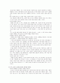 [보육과정] 교사 - 교사 관계에 관해 8페이지