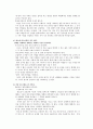 [보육과정] 교사 - 교사 관계에 관해 9페이지