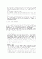 [보육과정] 교사 - 교사 관계에 관해 10페이지