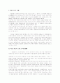 [미술치료] 미술 치료의 상식적 견해 2페이지