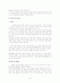 [미술치료] 미술 치료의 상식적 견해 3페이지