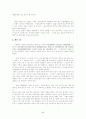 [미술치료] 미술 치료의 상식적 견해 5페이지