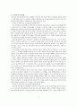 [보육과정] 표준보육과정의 필요성과 구성 원리에 관한 연구 5페이지