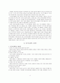 [보육과정] 표준보육과정의 필요성과 구성 원리에 관한 연구 8페이지
