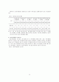 [보육과정] 표준보육과정의 필요성과 구성 원리에 관한 연구 13페이지