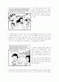 [문화의 이해] 만화 ‘불암콩콩 코믹스’에 대한 소개 3페이지