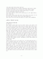 [보육학개론] 보육프로그램의 종류와 특성을 알아보고 우리나라에서의 적용 및 문제점에 대해 기술 하시오 9페이지