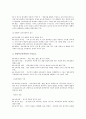 [보육시설] 보육시설에서의 보육과정의 개념과 접근 유형 5페이지
