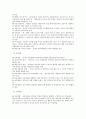 [보육시설] 보육시설에서의 보육과정의 개념과 접근 유형 6페이지