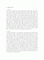 [사회복지개론] 사회보장의 순기능과 역기능에 대해서 4페이지