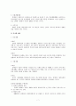 [사회복지개론] 장애인 복지에 대한 이해 7페이지
