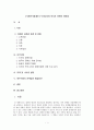 [사회복지법제론] 우리나라와 외국의 장애인 관련법 1페이지
