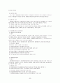 [사회복지법제론] 우리나라와 외국의 장애인 관련법 33페이지
