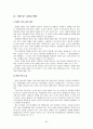 [사회복지법제론] 우리나라와 외국의 장애인 관련법 54페이지