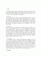 [사회복지개론] 독일 사회보장제도의 비교 고찰 2페이지