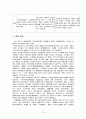 [사회복지개론] 독일 사회보장제도의 비교 고찰 10페이지
