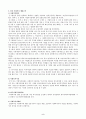 [사회복지법제론] 사회복지 서비스법에 관해서 2페이지