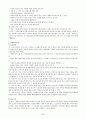 [사회복지법제론] 사회복지 서비스법에 관해서 6페이지