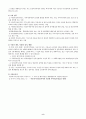 [사회복지법제론] 사회복지 서비스법에 관해서 8페이지
