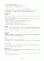 [사회복지법제론] 사회복지 서비스법에 관해서 11페이지