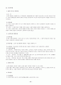 [사회복지법제론] 사회복지 서비스법에 관해서 12페이지