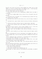 [사회복지법제론] 사회복지 서비스법에 관해서 18페이지