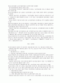 [사회복지법제론] 사회복지 서비스법에 관해서 19페이지