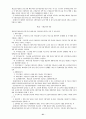 [사회복지법제론] 사회복지 서비스법에 관해서 21페이지