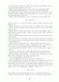 [사회복지법제론] 사회복지 서비스법에 관해서 22페이지