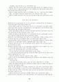 [사회복지법제론] 사회복지 서비스법에 관해서 24페이지