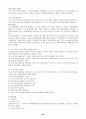 [사회복지법제론] 사회복지 서비스법에 관해서 39페이지