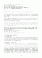 [사회복지법제론] 사회복지 서비스법에 관해서 43페이지