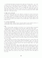 [사회복지법제론] 사회복지 서비스법에 관해서 46페이지