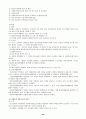 [사회복지법제론] 사회복지 서비스법에 관해서 48페이지