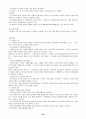 [사회복지법제론] 사회복지 서비스법에 관해서 49페이지