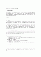 [사회문제] 집단 따돌림에 관해서 5페이지