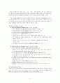 [사회문제] 집단 따돌림에 관해서 6페이지