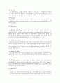 [사회문제] 집단 따돌림에 관해서 7페이지