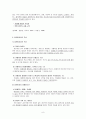 [사회문제] 집단 따돌림에 관해서 8페이지