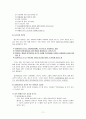 [사회문제] 집단 따돌림에 관해서 11페이지