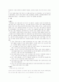 [사회문제] 집단 따돌림에 관해서 17페이지