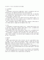 [노인복지] 실버산업에 관하여 7페이지