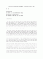 [결혼과 가족관계] Life cycle[삶의 주기]에 따른 장단기 계획 1페이지