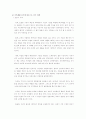 [결혼과 가족관계] Life cycle[삶의 주기]에 따른 장단기 계획 5페이지