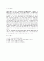 [사회복지법제론] 사회보장 중 사회보험에 관해 4페이지
