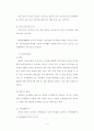 [가족복지론] 가족여가활동에 따른 가족관계 및 생활만족 향상에 대한 고찰 6페이지