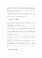 [가족복지론] 가족여가활동에 따른 가족관계 및 생활만족 향상에 대한 고찰 7페이지