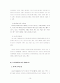 [가족복지론] 가족여가활동에 따른 가족관계 및 생활만족 향상에 대한 고찰 13페이지
