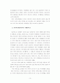[가족복지론] 가족여가활동에 따른 가족관계 및 생활만족 향상에 대한 고찰 14페이지
