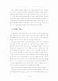 [가족복지론] 가족여가활동에 따른 가족관계 및 생활만족 향상에 대한 고찰 16페이지